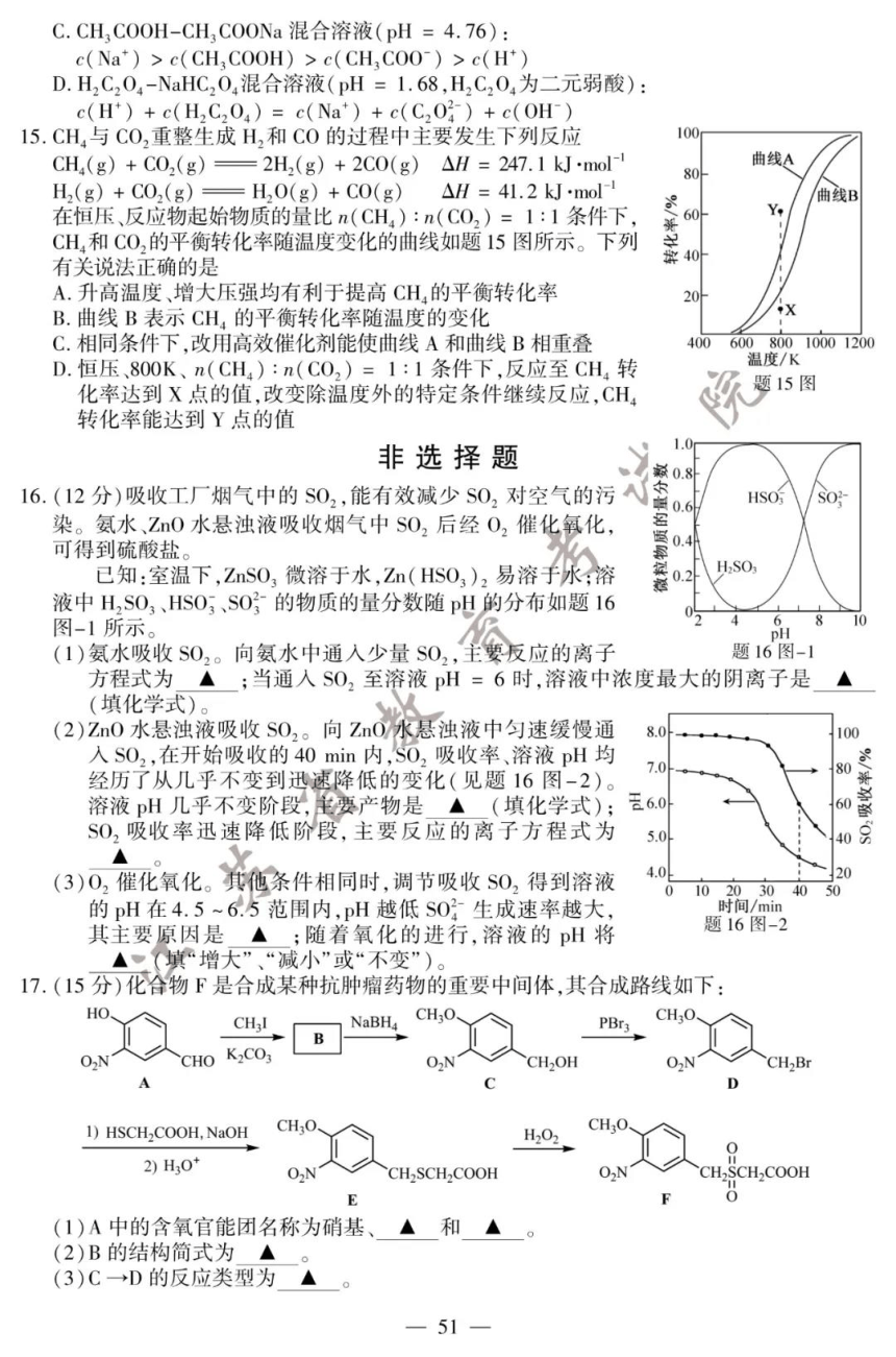 2020年高考（江苏卷）化学试题（图片版，含答案）