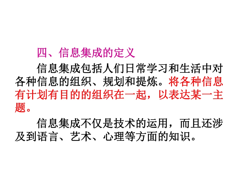 6.1 信息集成 课件(共25张PPT)