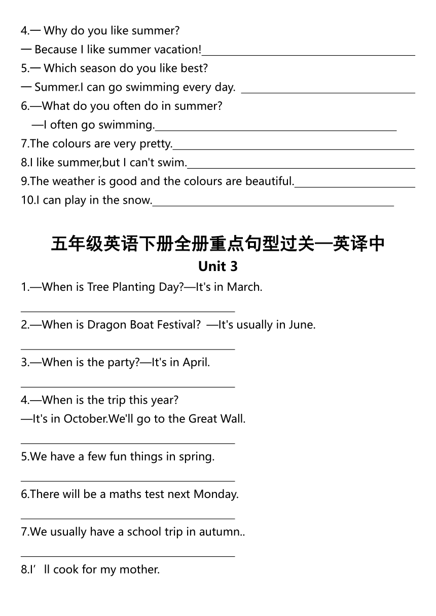 人教版(PEP)五年级下册英语Units 1-6重点句型过关专项复习题（图片版，含答案）