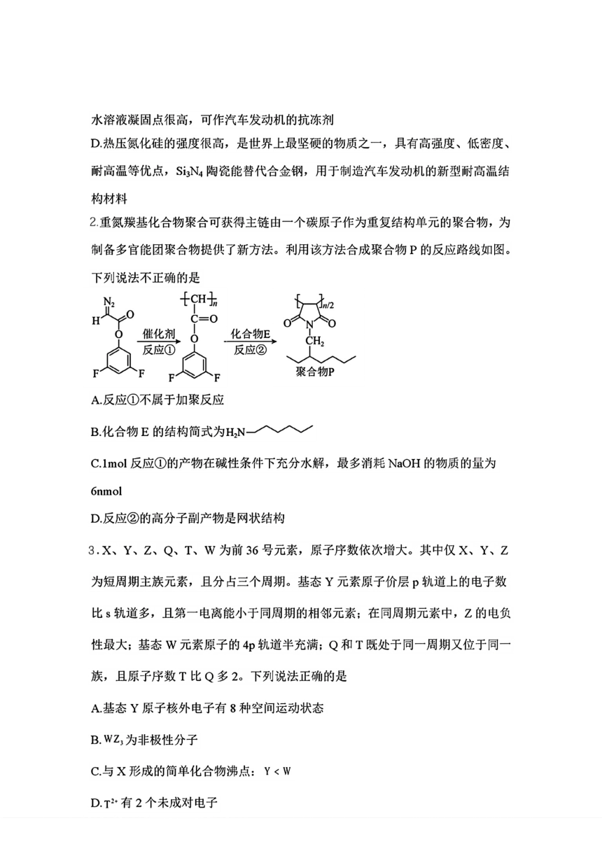 河南省信阳高级中学2023-2024学年高三下学期二模考试化学试题（PDF版含答案）