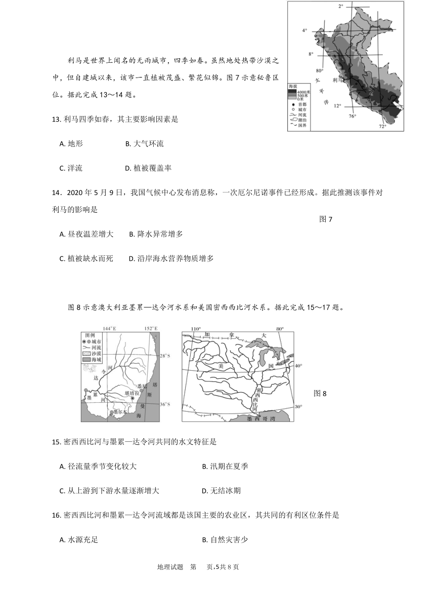 山东省威海市2019-2020学年高二下学期期末考试地理试题 Word版含答案