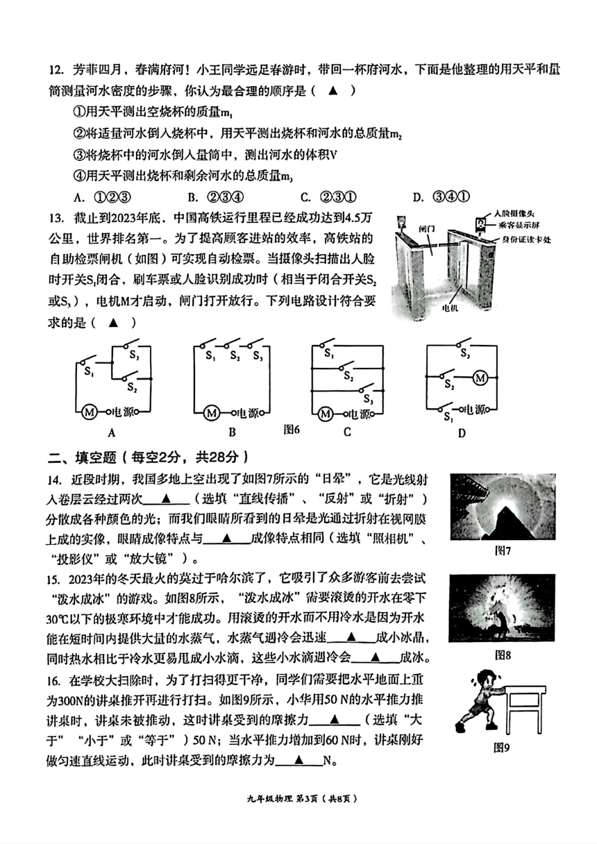 2024年四川省成都市成华区中考二模考试理科综合试题(图片版，无答案)