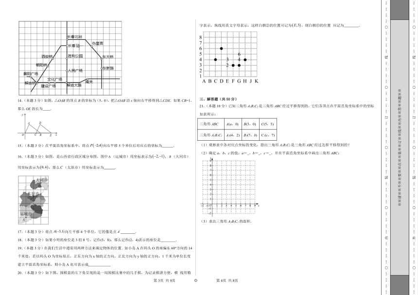 7.2坐标方法的简单应用课时达标练（含解析）人教版数学七年级下册