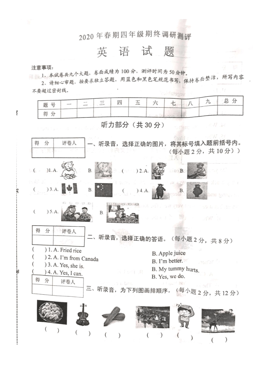 河南省南阳市卧龙区2020年小学四年级英语期末测试题（图片版，无答案）