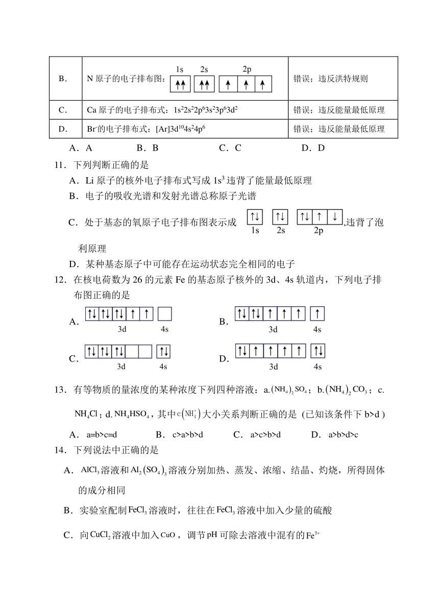 安徽省安庆市怀宁二中2023-2024学年高二下学期期中考试化学试卷（含答案）