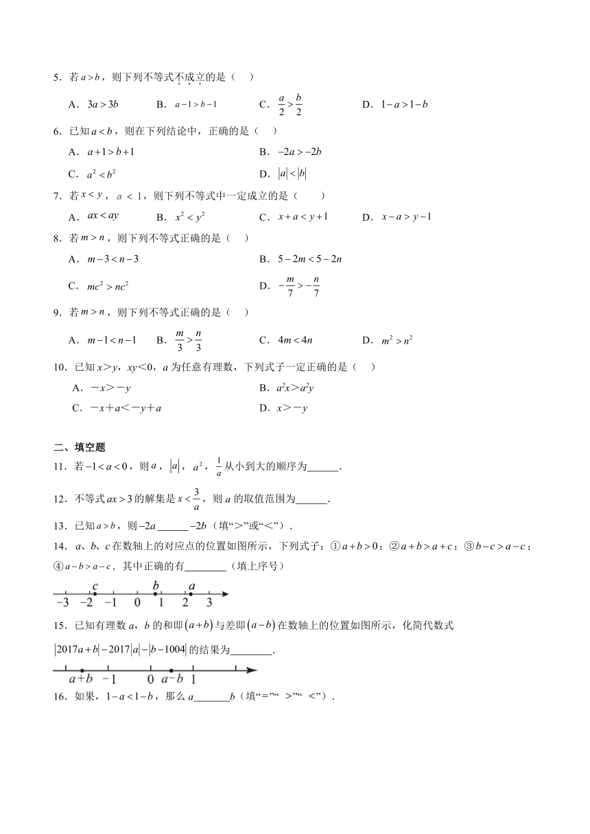7.1 不等式及其基本性质 同步分层作业（含答案解析）