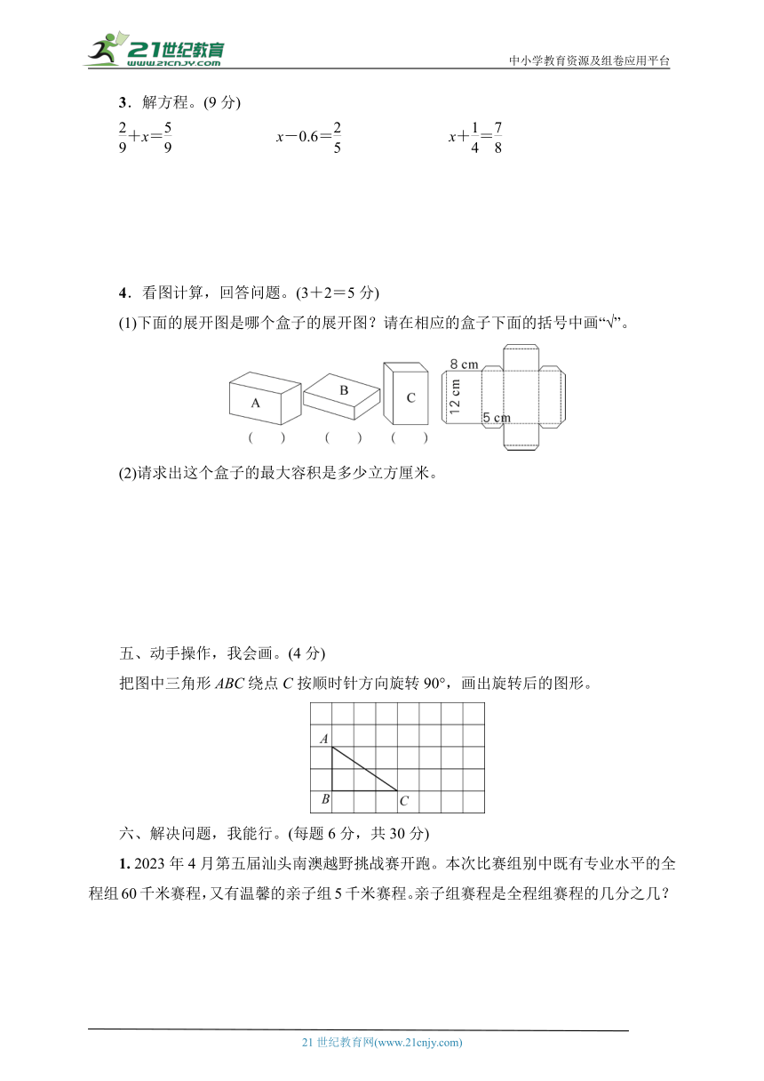 五年级数学下册人教版汕头市金平区2022～2023学年期末测试卷（含答案）