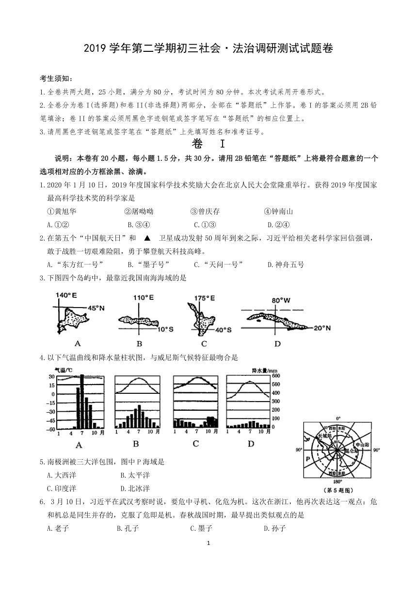 浙江省金华市婺城区2019学年第二学期初三社会·法治调研测试试题卷（word版，含答案）