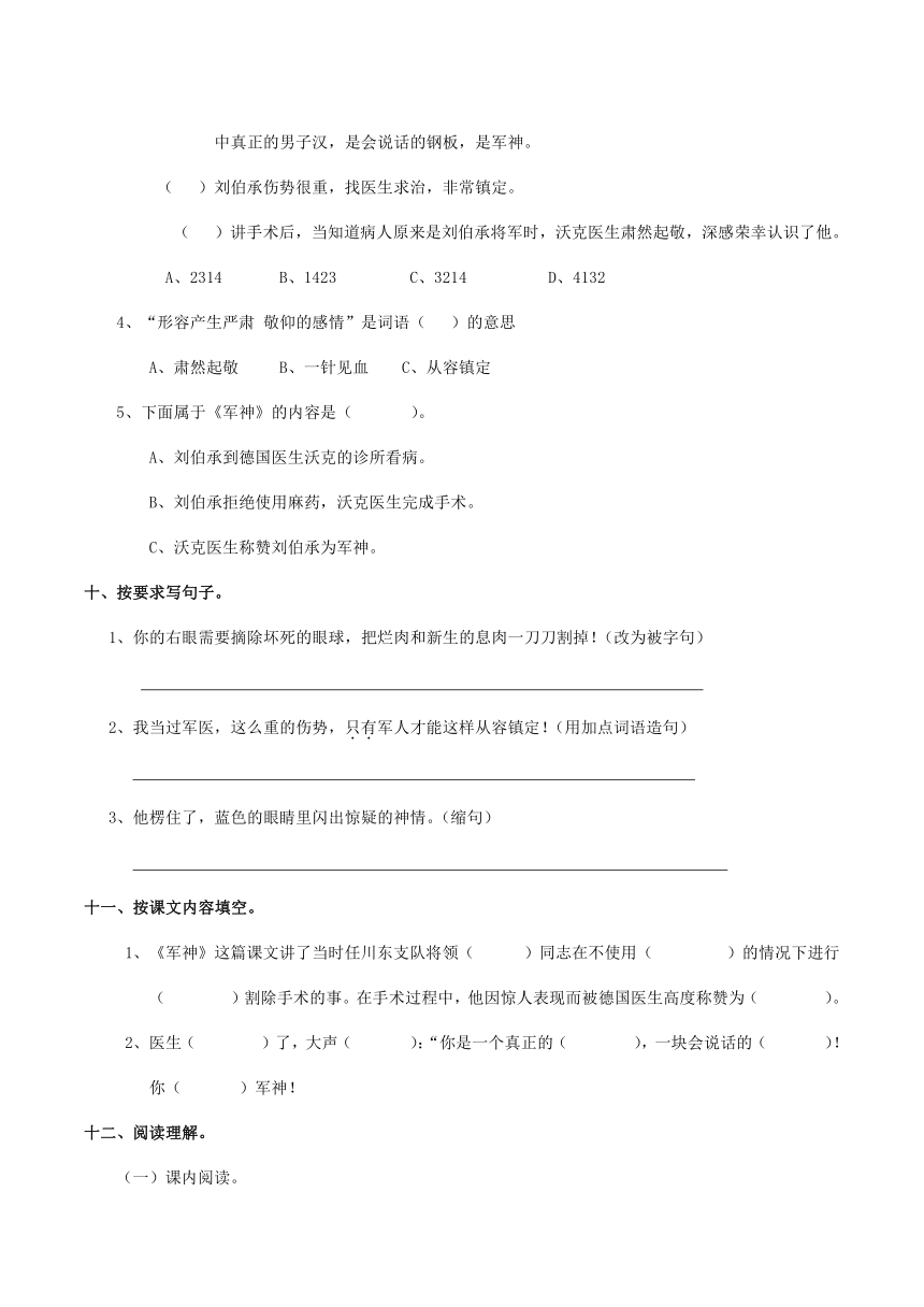 11《军神》练习题（含答案）