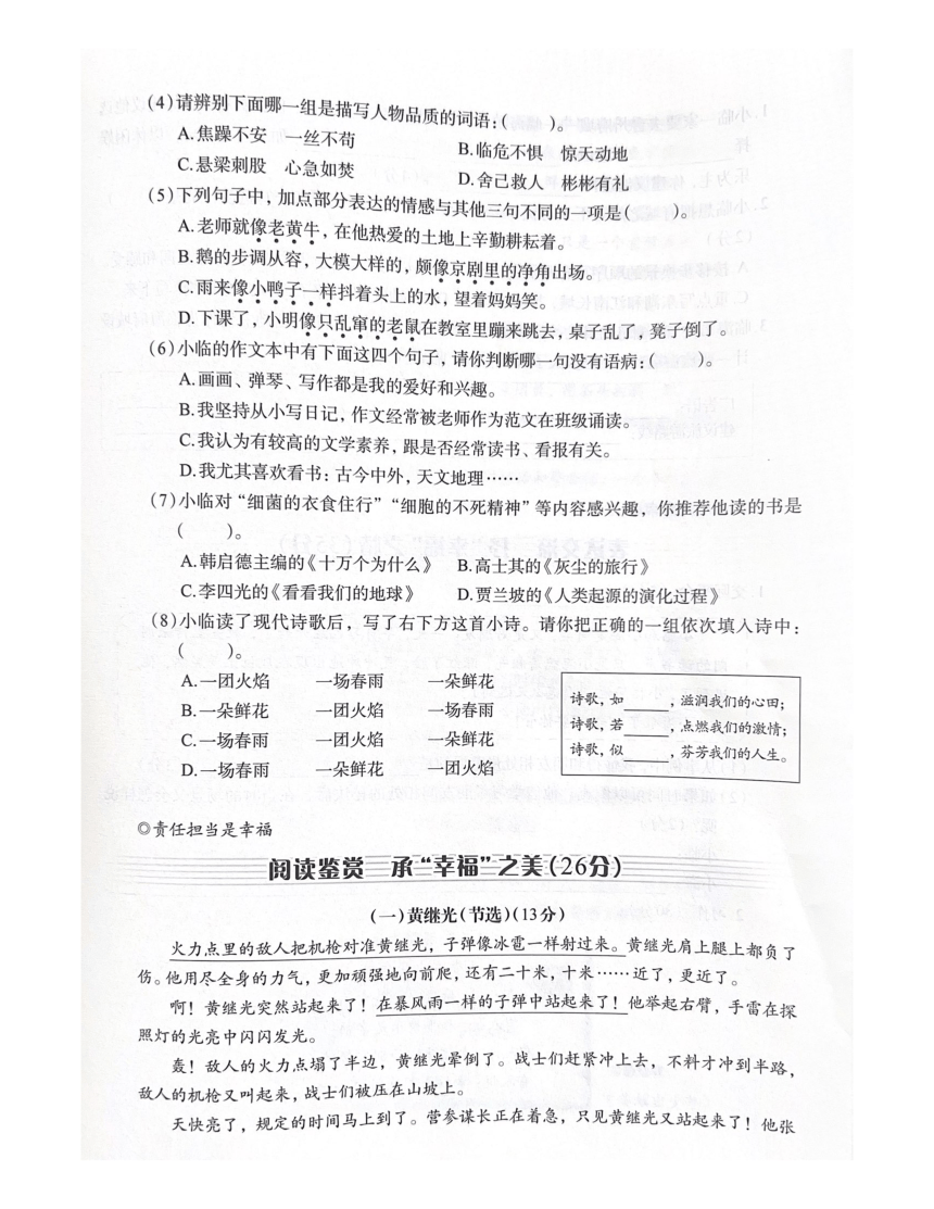 浙江省台州市临海市2022-2023学年四年级下学期期末语文试题（PDF版 含答案）