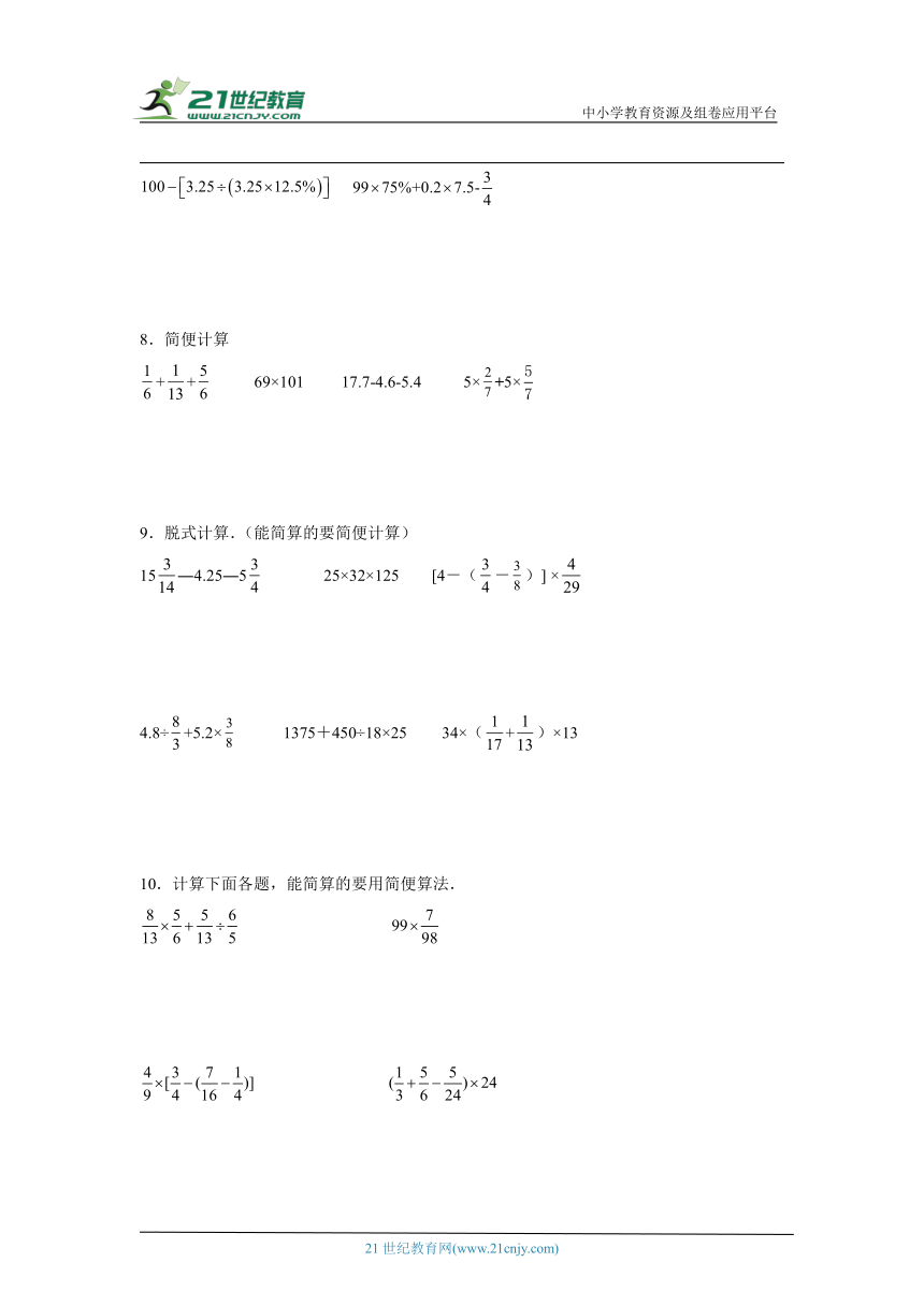 人教版六年级下册数学期末脱式计算专题训练（含答案）