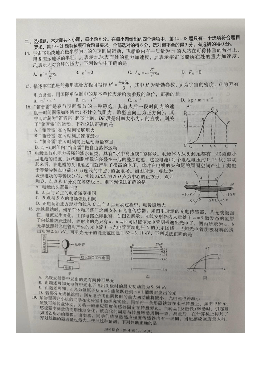 宁夏银川一中、云南省昆明一中2024届高三下学期联合考试二模理综试卷（图片版含答案）