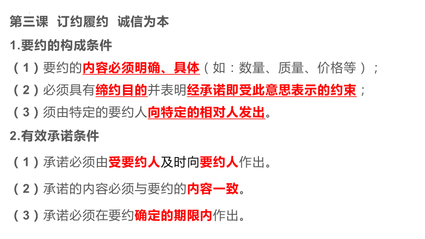 法律与生活  知识归纳课件(共59张PPT)-2023-2024学年高中政治统编版选择性必修二