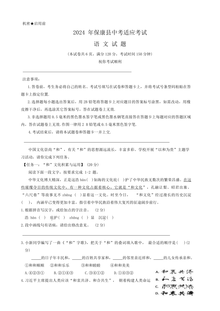 2024年湖北省襄阳市保康县中考适应性考试语文试题（含答案）