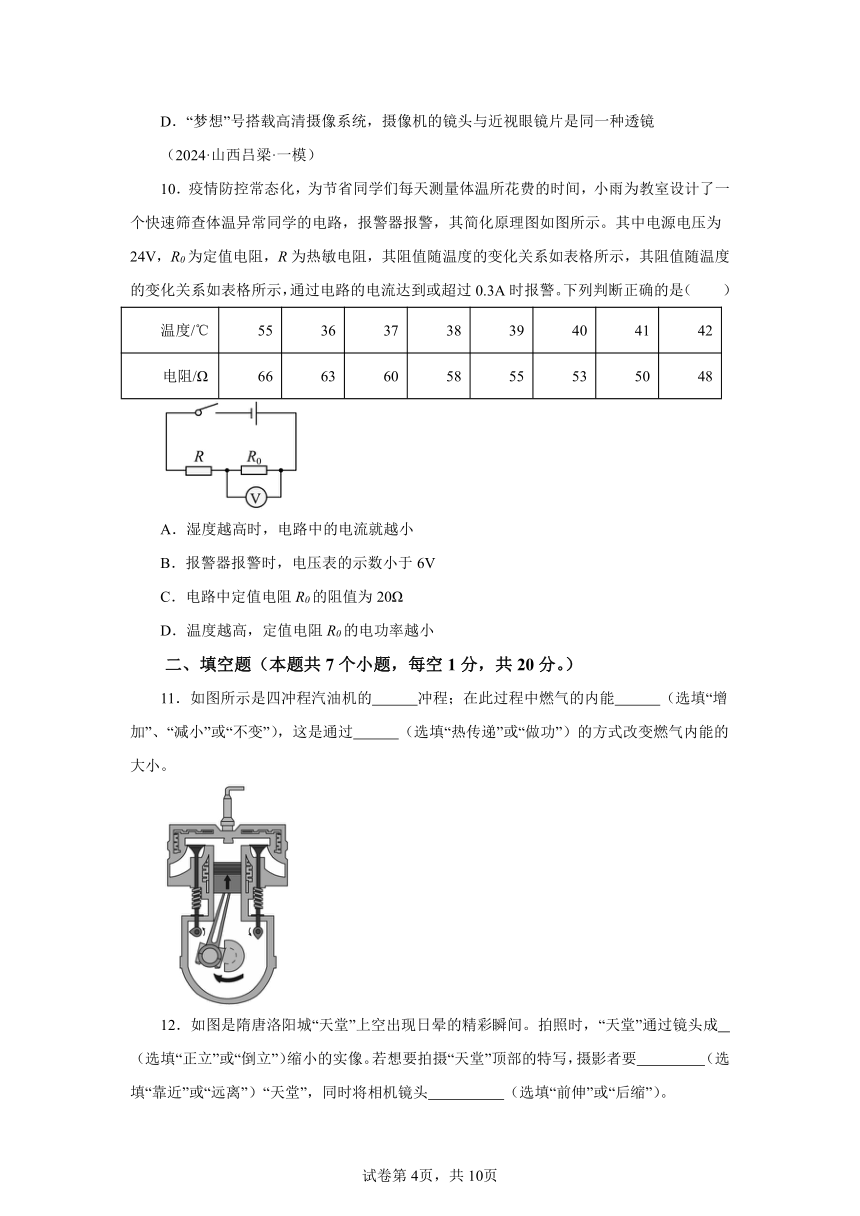 江苏省徐州2024年中考第三次模拟考试物理卷（含解析）