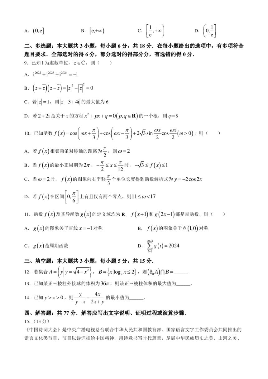 江西省赣州市2023-2024学年高三下学期5月适应性考试数学试题（PDF版含答案）