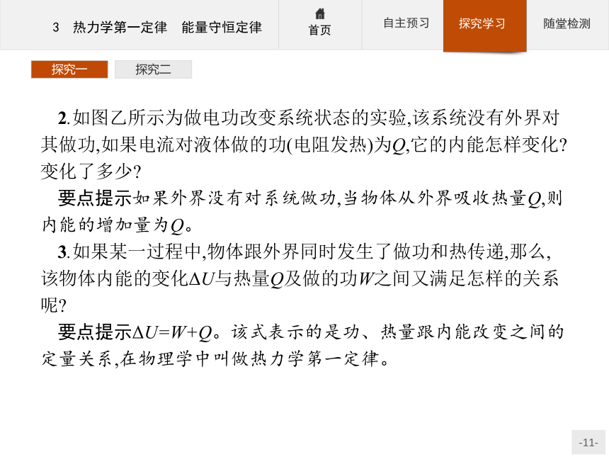 （重庆）2020--2021物理人教版选修3-3课件10.3　热力学第一定律　能量守恒定律31张含答案