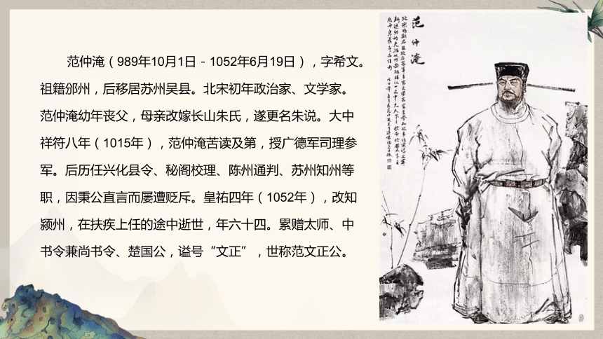 古诗词诵读《苏幕遮·怀旧》课件(共32张PPT)