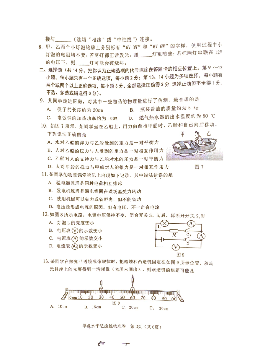 2024年江西省赣州市中考模拟预测物理试题（PDF版 无答案）