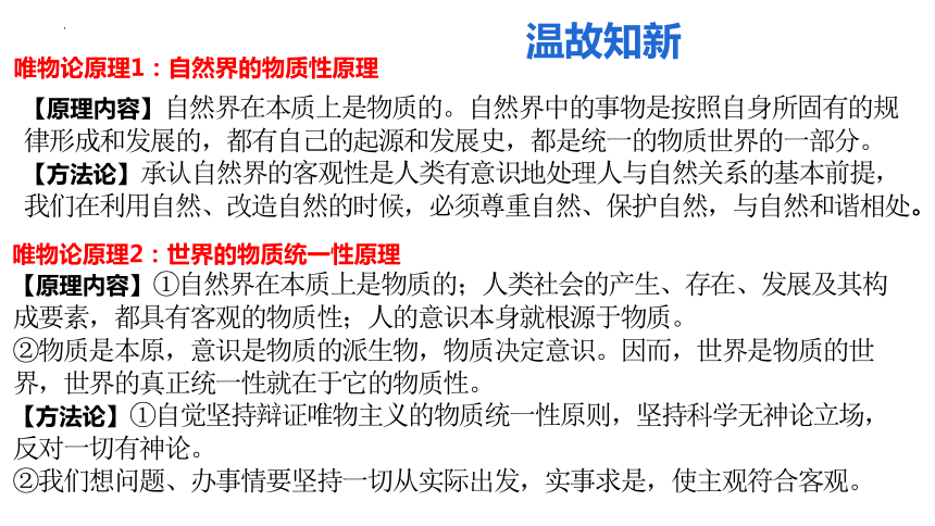 2.2 运动的规律性 课件-2023-2024学年高中政治统编版必修四哲学与文化