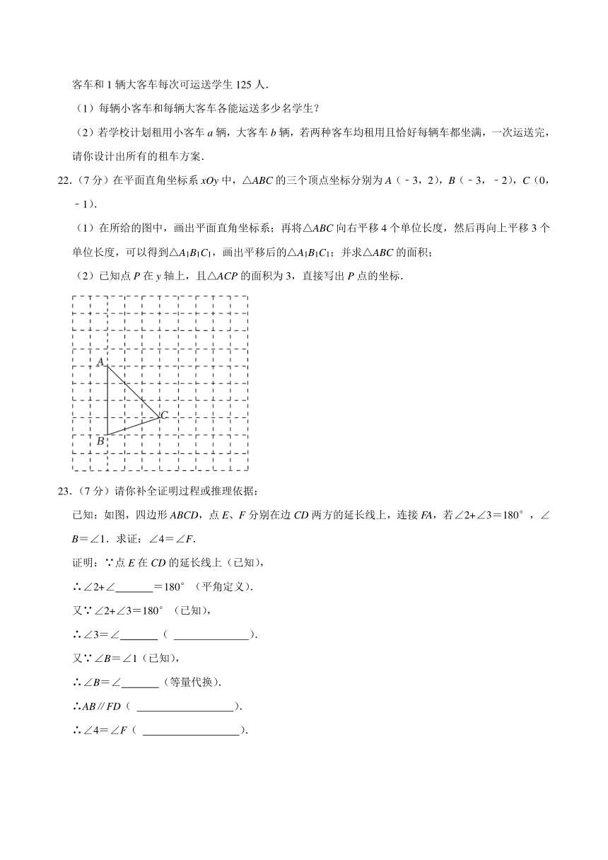 2023-2024学年北京市十三中七年级（下）期中数学试卷 （含解析）