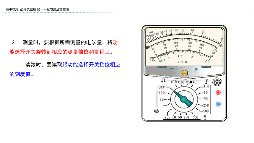 新教材物理必修第三册 11.5 实验：练习使用多用电表 课件（32张ppt）