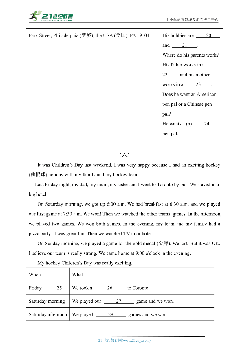 专项训练（五）  阅读理解-2024年小升初英语满分突破真题演练 外研版（三起）（含解析）