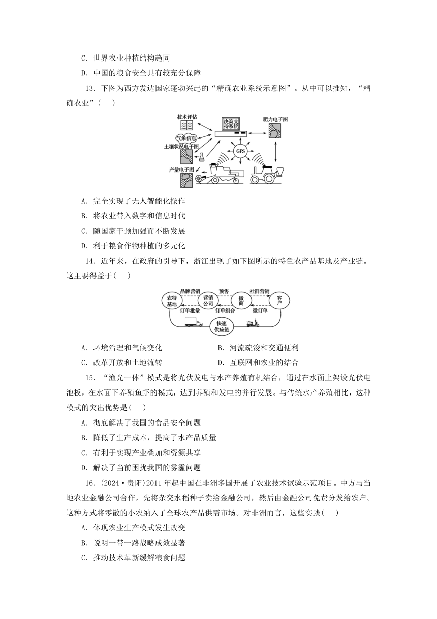 部编版选择性必修2 第1单元 食物生产与社会生活 提能训练（含解析）