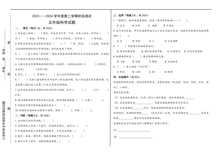 山东省烟台市龙口市南片小学2023-2024学年五年级下学期期中科学试卷（扫描版无答案）