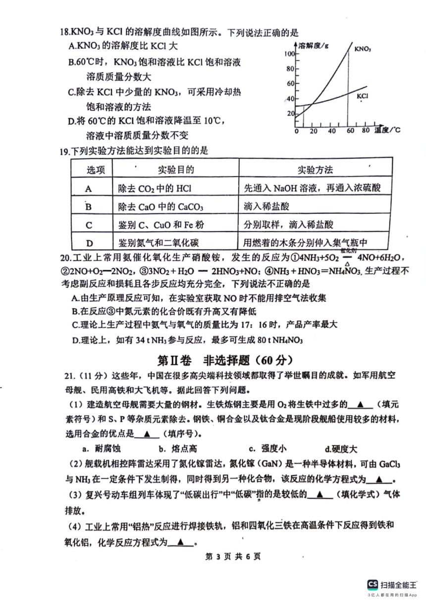 2024年江苏省扬州市宝应县中考二模化学试卷（图片版，含答案）
