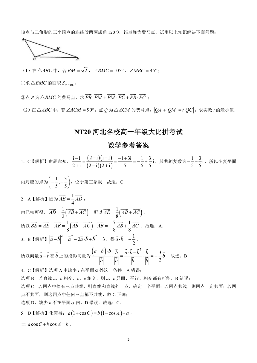 河北省NT20名校2023-2024学年高一下学期大比拼考试（5月期中）数学试题（含解析）