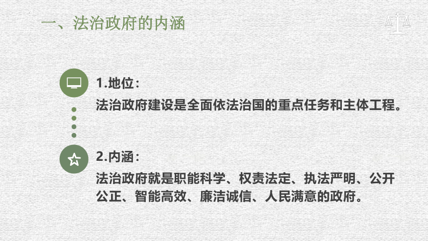 8.2 法治政府 课件(共38张PPT)-2023-2024学年高中政治统编版必修三政治与法治