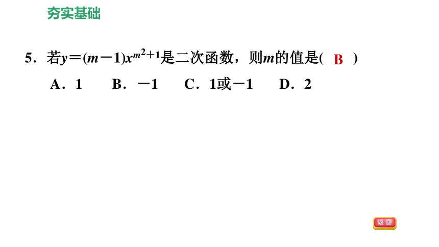 北师大版九下数学2.1二次函数习题课件（22张）