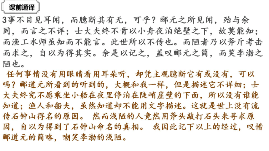 12.《石钟山记》课件 (共45张PPT)2023-2024学年统编版高中语文选择性必修下册