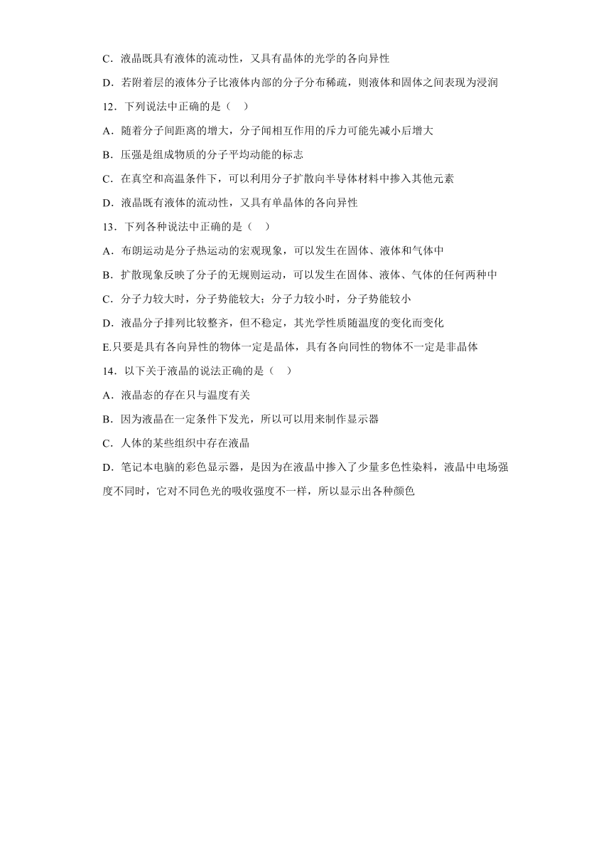 东营市胜利第三十九中学2019-2020学年高中物理鲁科版选修3-3：3.3液晶 同步练习（含解析）