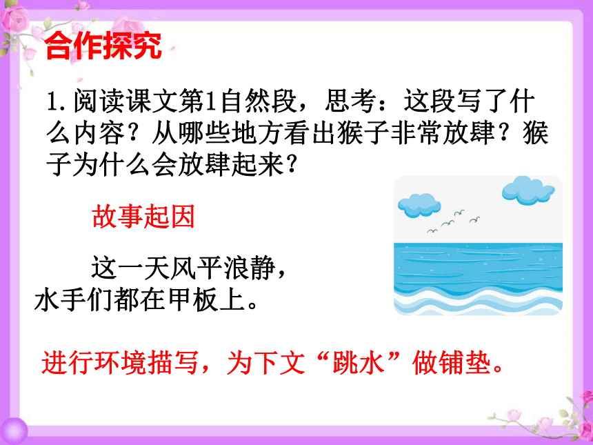 17 跳水  课件 (共31张)