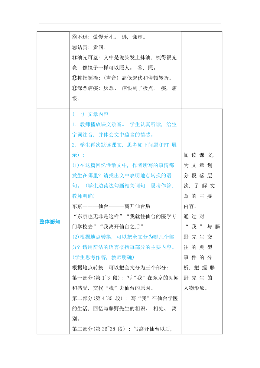 6藤野先生教案（表格式，含反思）