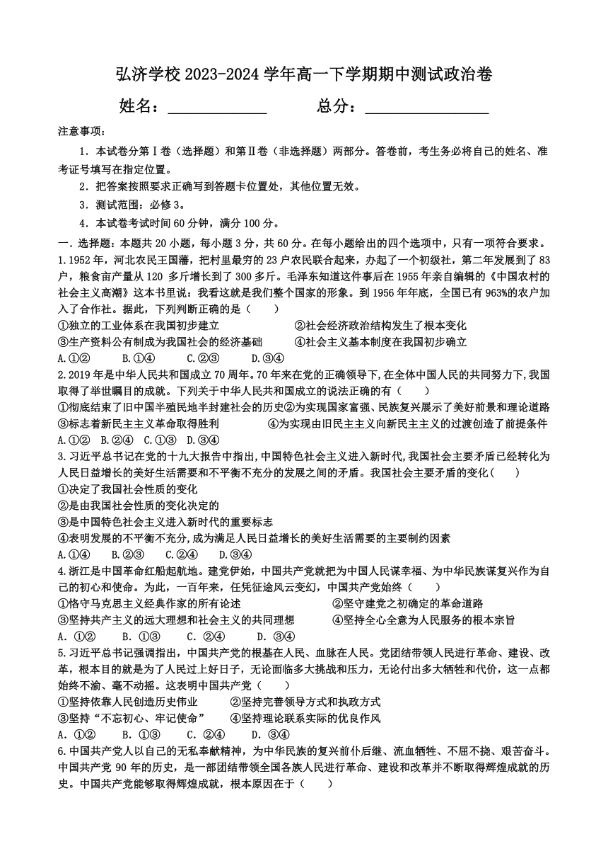 河北省邯郸市弘济学校2023-2024学年高一下学期期中测试思想政治试卷（含答案）