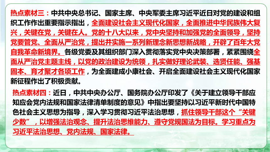 8坚定不移全面从严治党，推进新时代党的建设课件（47张ppt） - 2024年中考道德与法治二轮复习