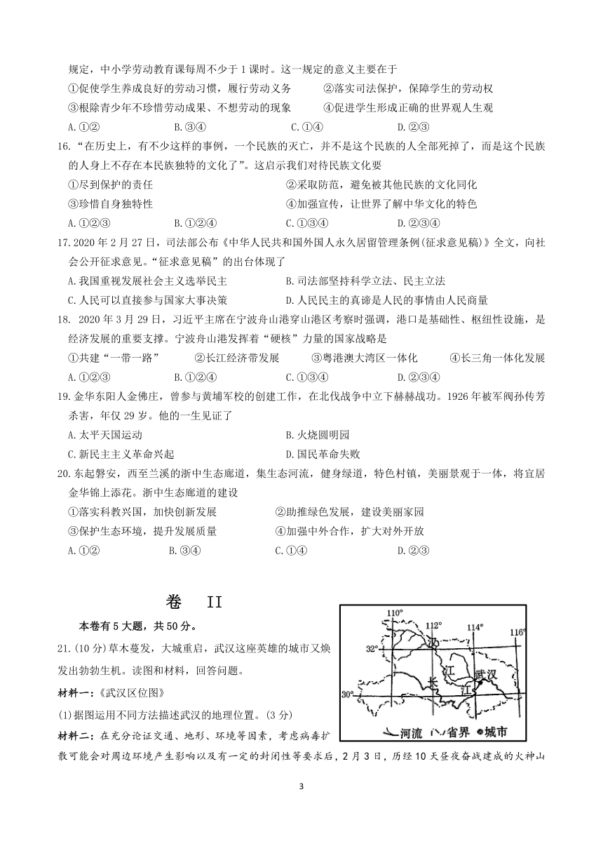 浙江省金华市婺城区2019学年第二学期初三社会·法治调研测试试题卷（word版，含答案）