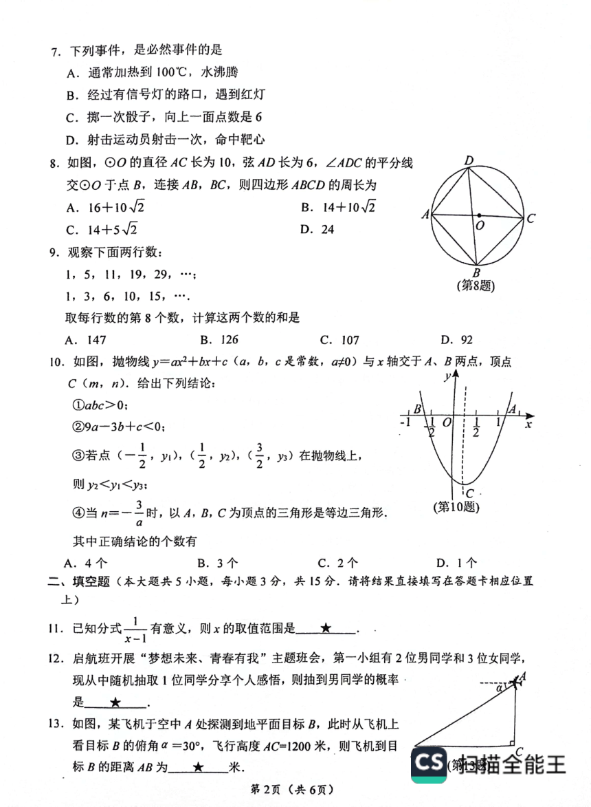 湖北省汉川市2024年5月调考数学试卷（PDF版，含答案，含答题卡）