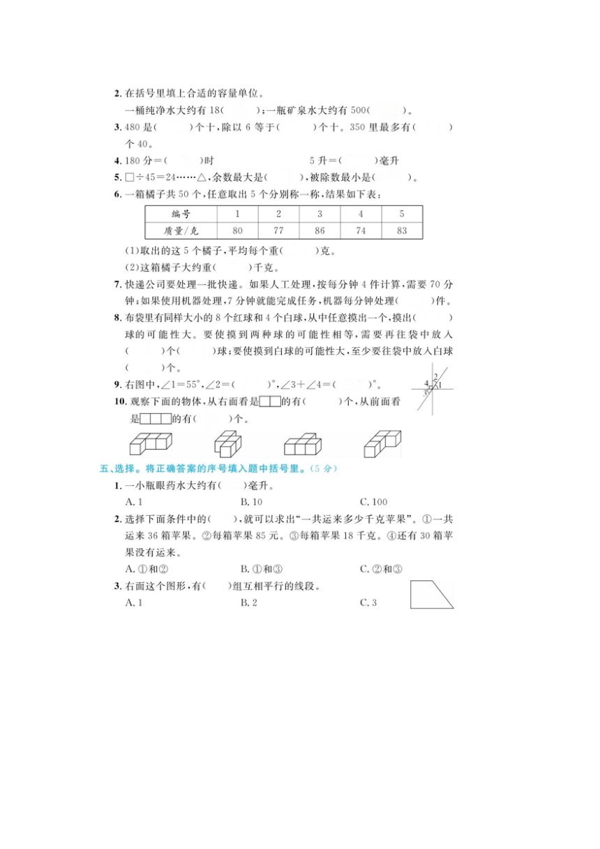 湖南省邵阳市邵东市2022-2023学年四年级上学期期末数学试题（pdf版，含答案）
