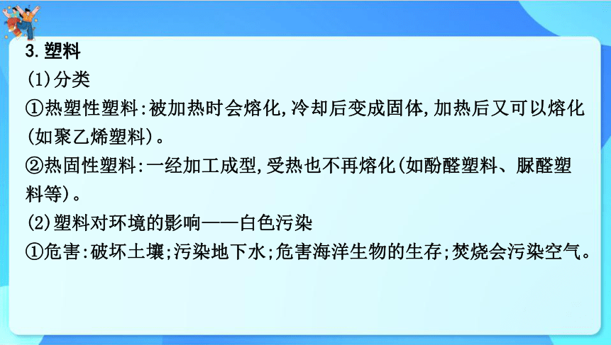 2024年云南省中考化学一轮复习 第十二单元　化学与生活课件(共33张PPT)