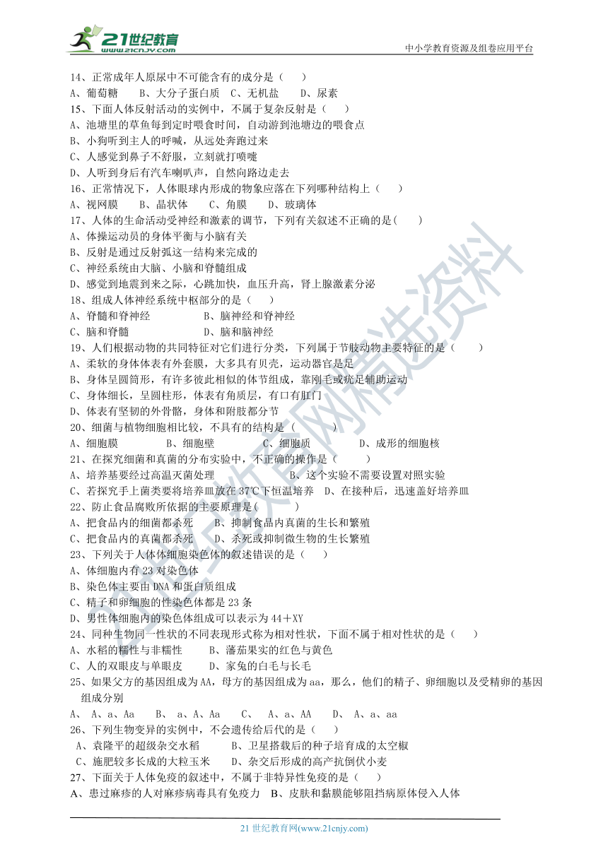 2020年四川省自贡市中考生物模拟试题一（含答案）