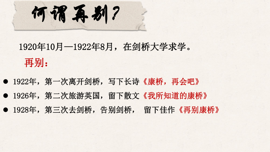 6.2《再别康桥》课件（共47张PPT） 2023-2024学年统编版高中语文选择性必修下册