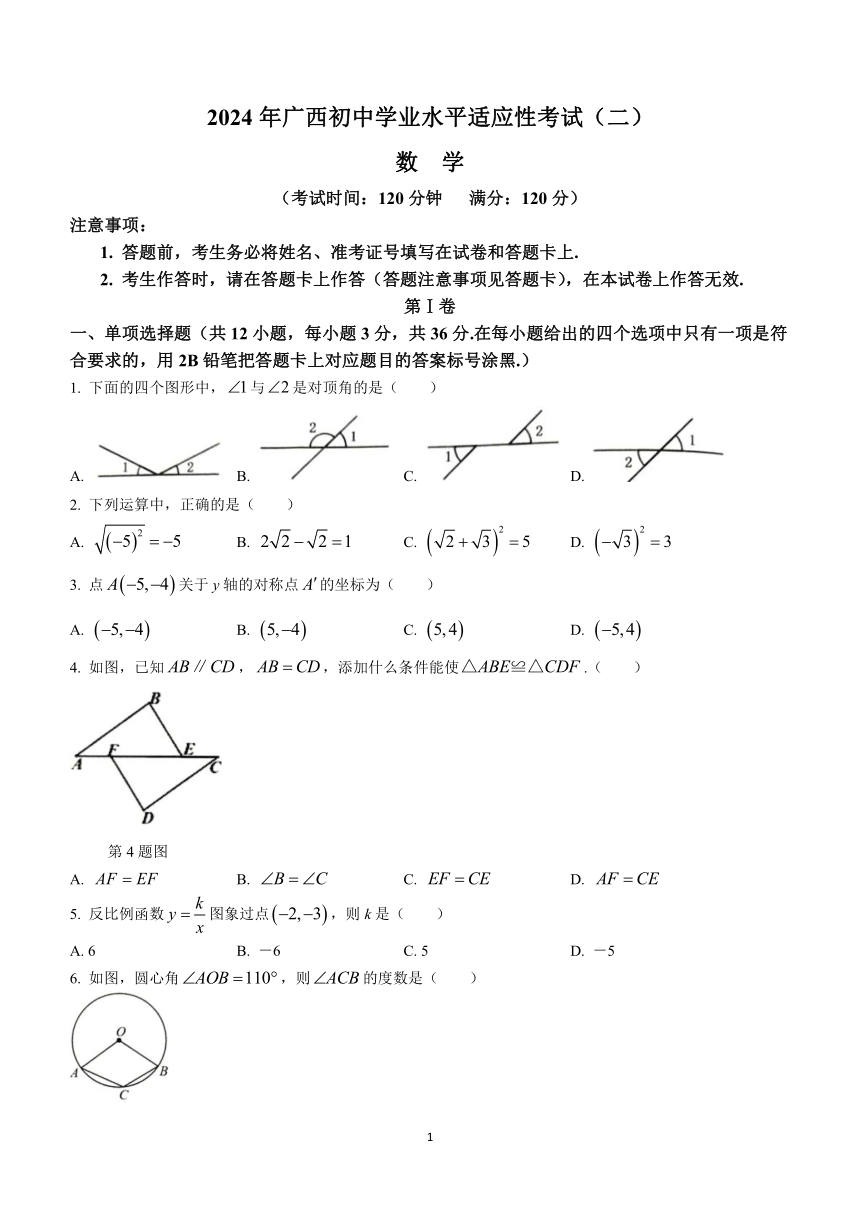 2024年广西壮族自治区中考二模数学试题(无答案)