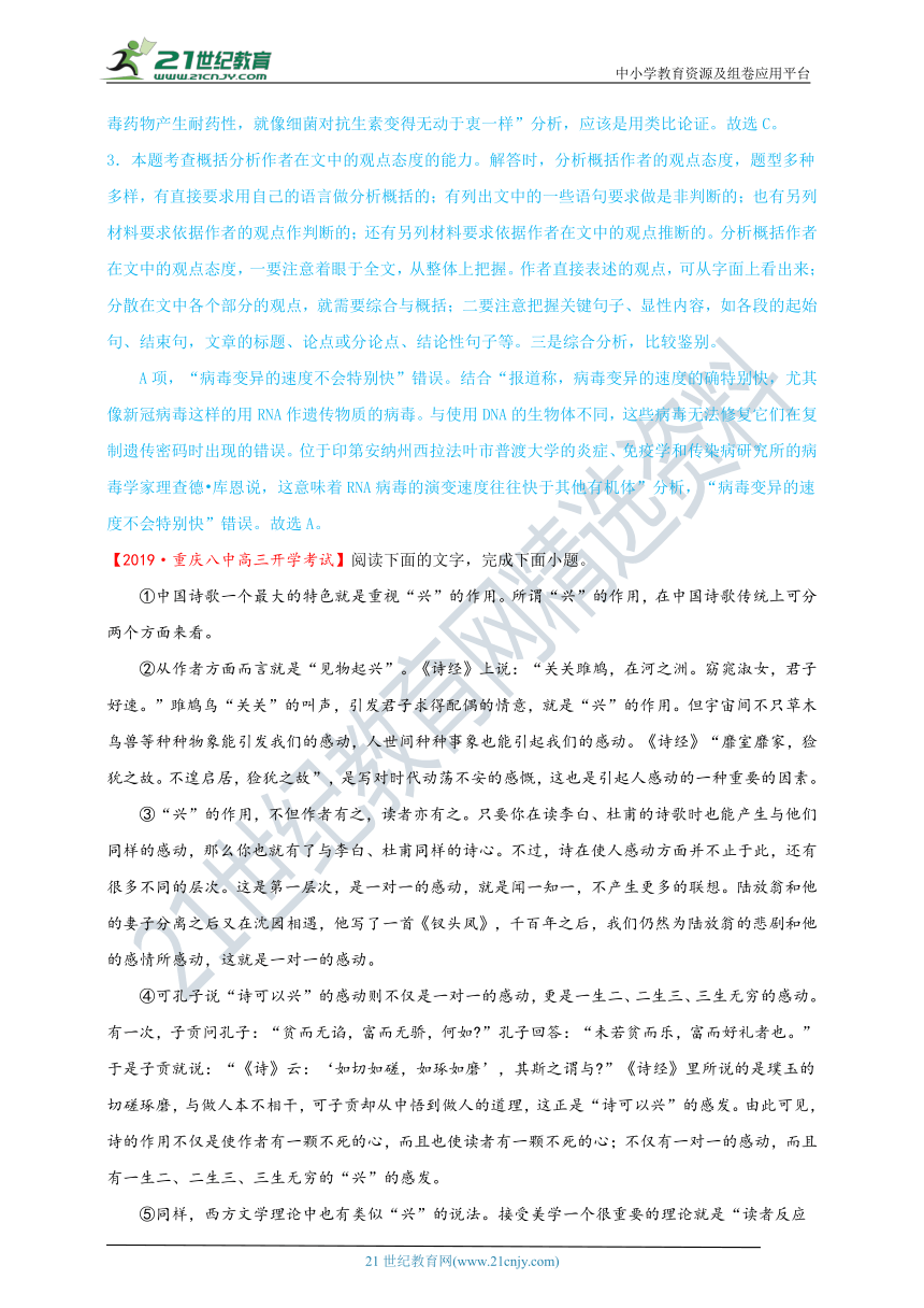 2021年高考语文论述类文本阅读一轮复习学案专题四：分析概括作者在文中的观点态度