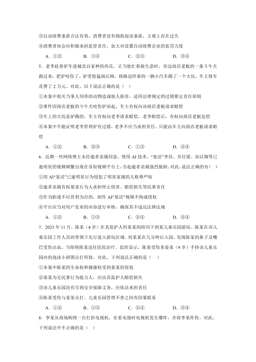 4.1权利保障于法有据 同步练习（含解析）-2023-2024学年高中政治统编版选择性必修二法律与生活