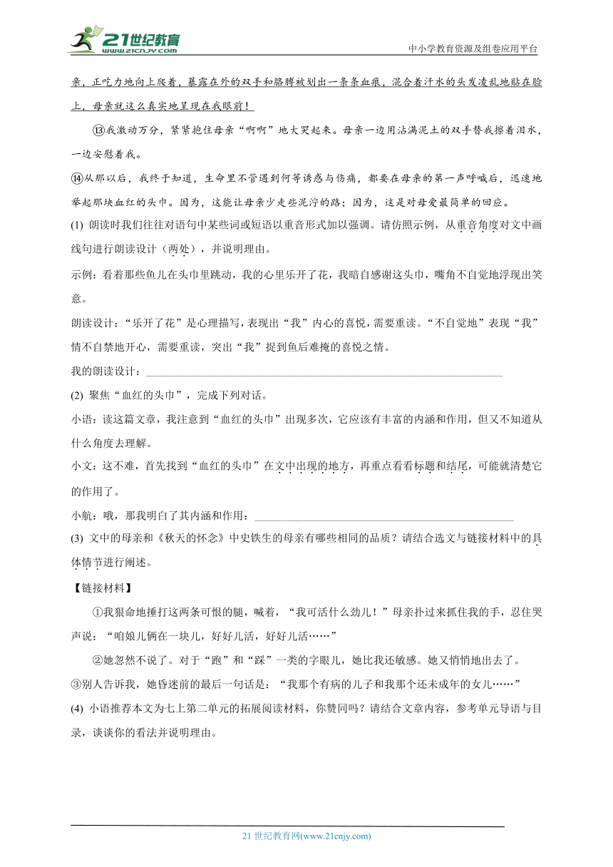 统编版语文七年级上册 第二单元自我评估（A卷）含答案