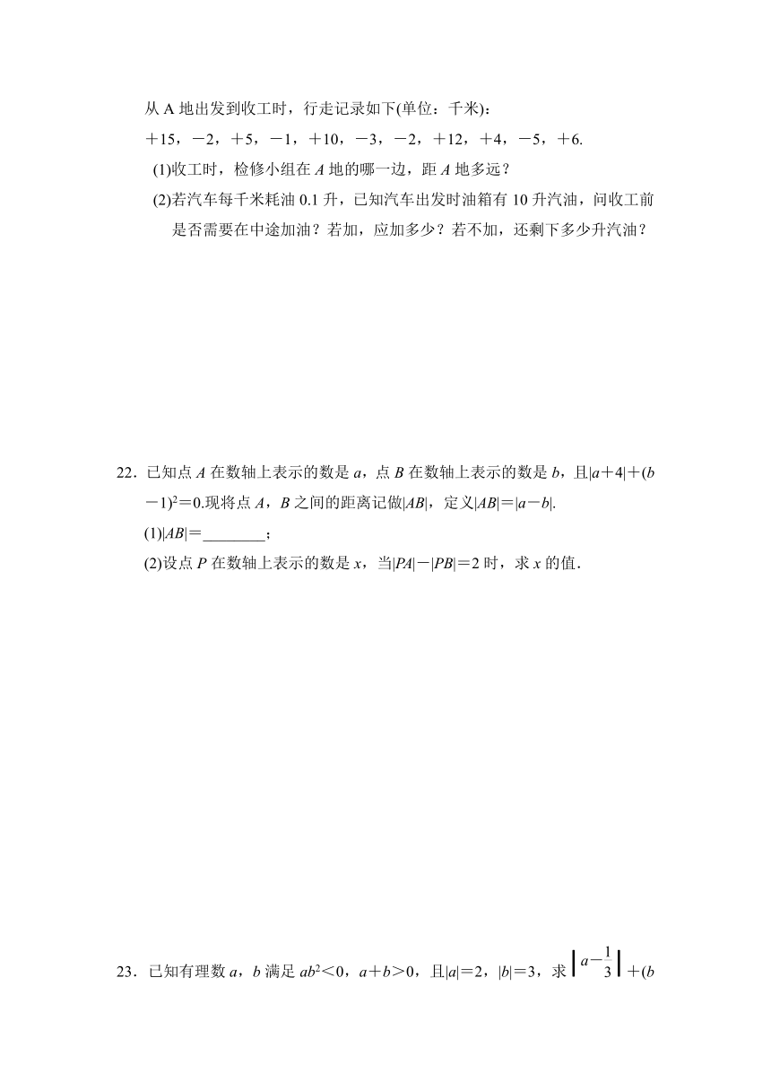 湘教版七上数学第1章有理数 单元测试卷（含答案）